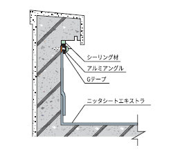 納まり図 ニッタ防水工業会