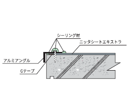 納まり図 ニッタ防水工業会